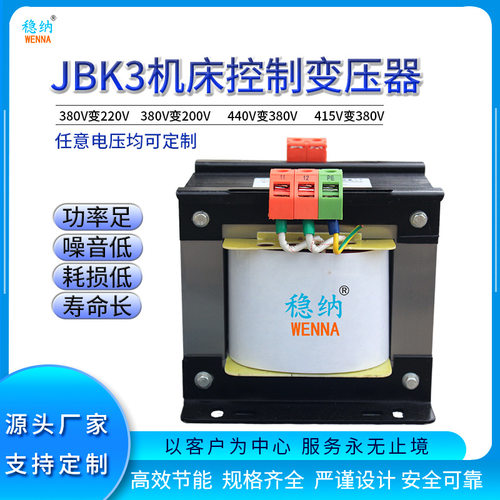 稳纳机床控制变压器JBK3-4000VA JBK1JBK2JBK3JBK4一台起订