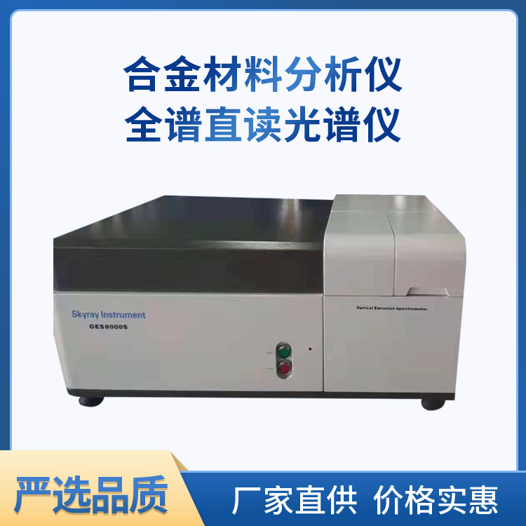 荣顺全谱直读光谱仪金属分析仪铜铝合金碳钢铸铁元素含量检测仪