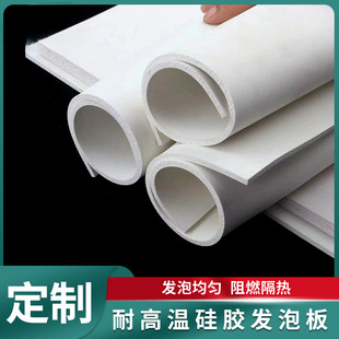 白色硅胶发泡板耐高温密封海绵垫泡棉软垫烫金印花压屏不粘胶板