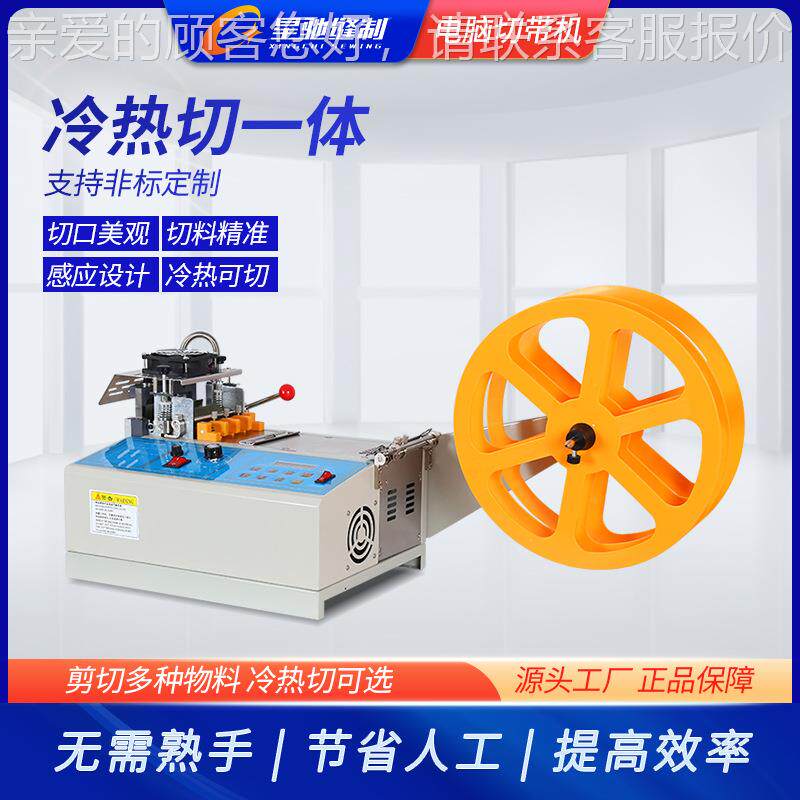 牌自动切带机XC-303冷热体切机织 带松紧拉链 魔术贴一带电脑切带