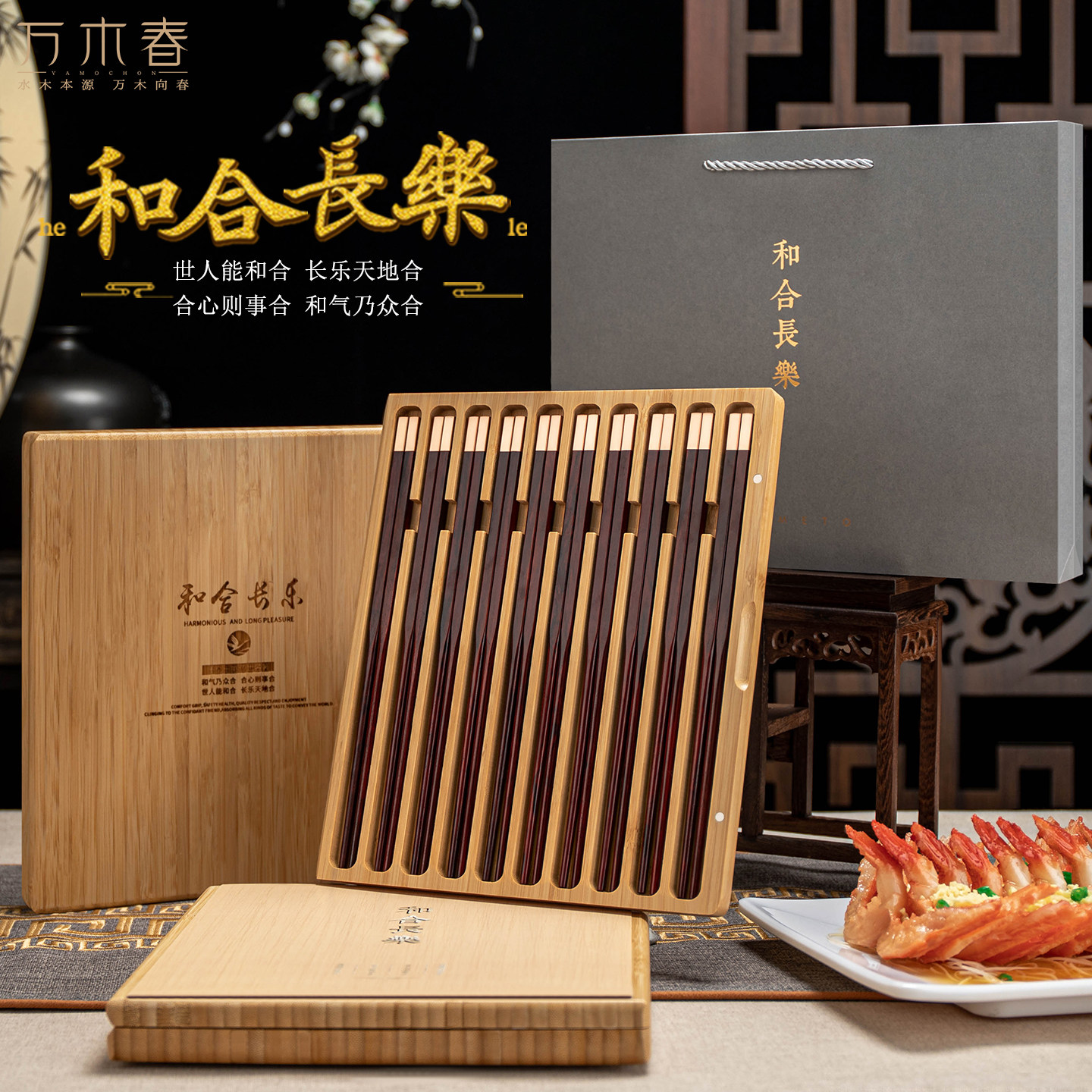 万木春印度小叶紫檀红木筷子24K金铜头高档礼品10双木盒装定制