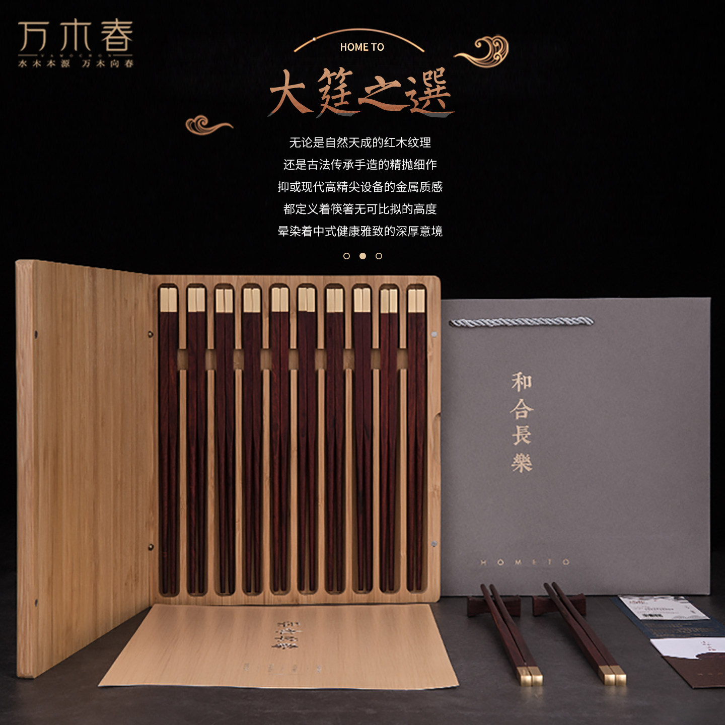 万木春印度小叶紫檀红木筷子24K金铜头高档礼品10双木盒装定制
