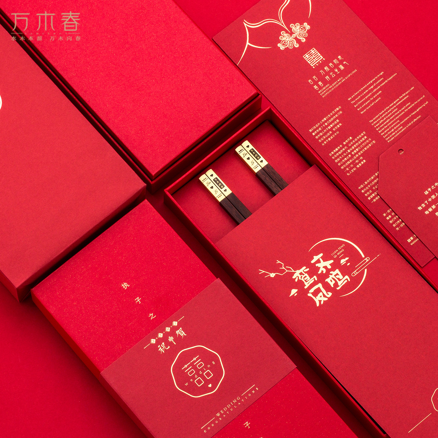 万木春红木筷子礼盒创意新结婚礼庆中式特色礼物伴手回礼定制刻字