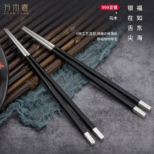 足银乌木筷子纯银刻字礼品木盒装