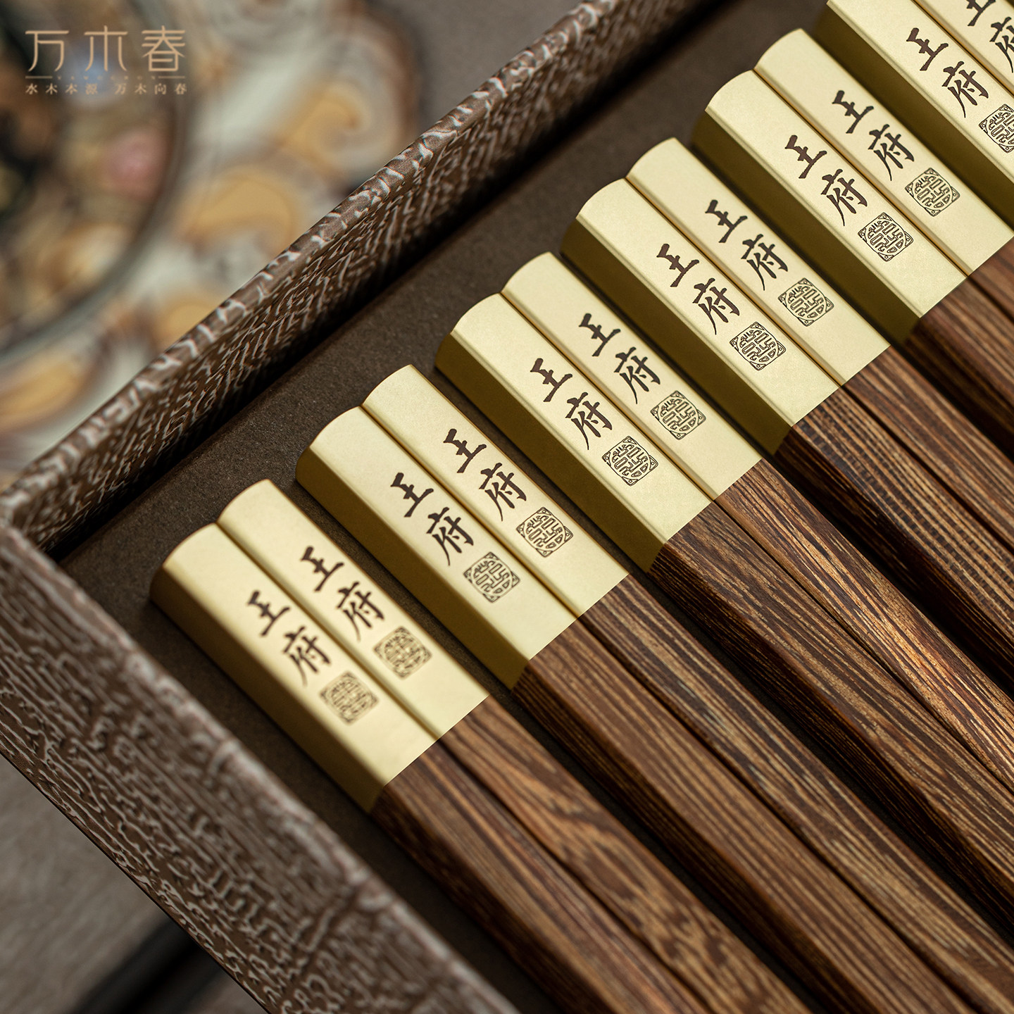 万木春鸡翅木刻字红木筷子高档乔迁新居新房礼物盒套装送朋友实用