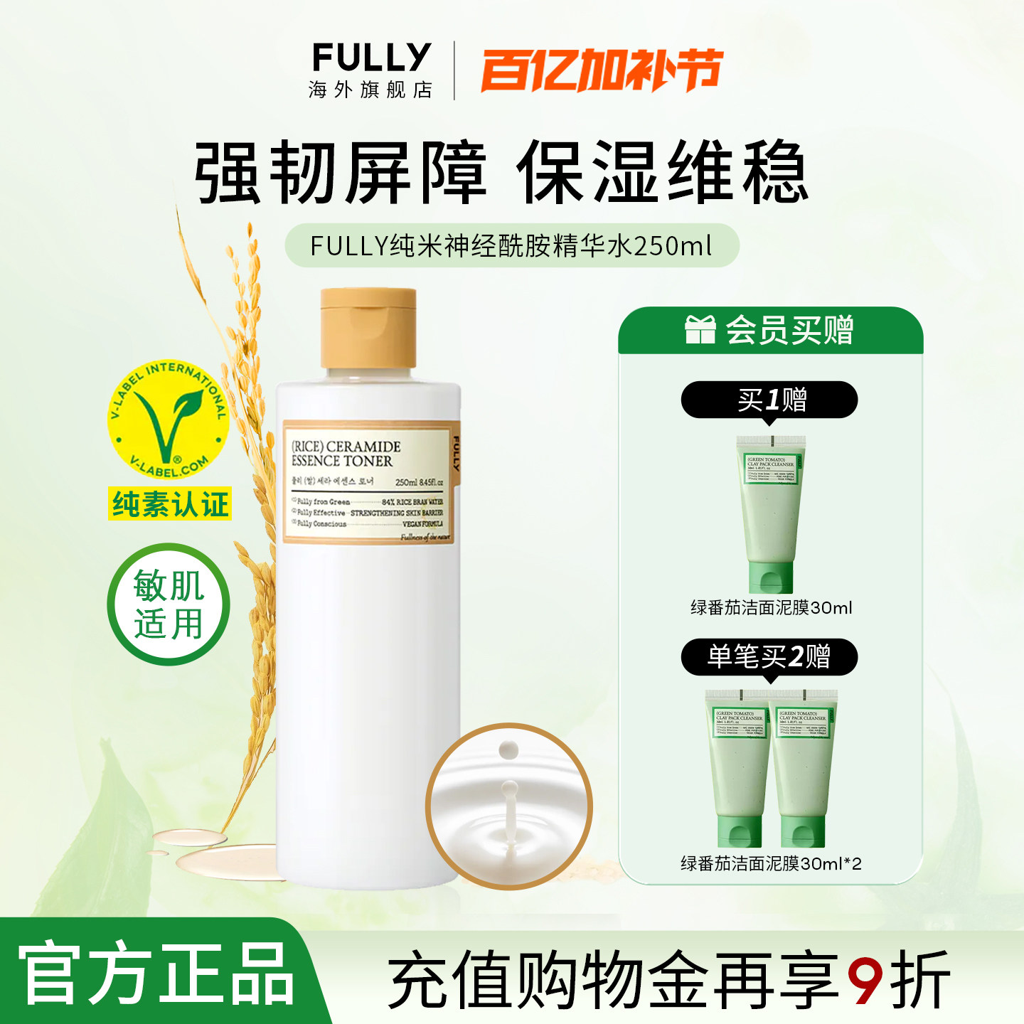 韩国Fully芙噢莉纯米神经酰胺精华爽肤水长效保湿修护屏障敏感肌