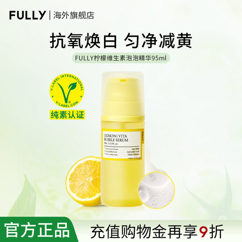 FULLY柠檬维生素泡泡精华面膜