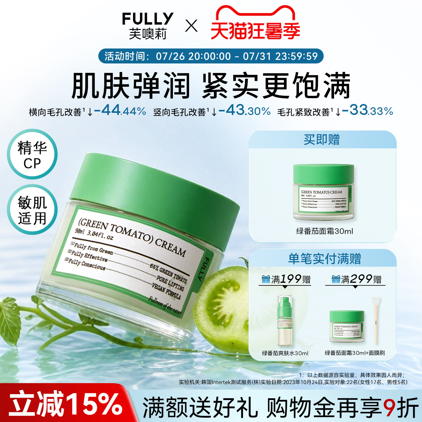 【官方正品】fully芙噢莉绿番茄面霜乳霜保湿紧致收缩毛孔清爽