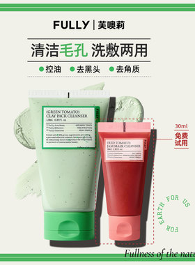 韩国FULLY芙噢莉绿番茄泥膜洗面奶控油去角质黑头清洁毛孔洁面乳