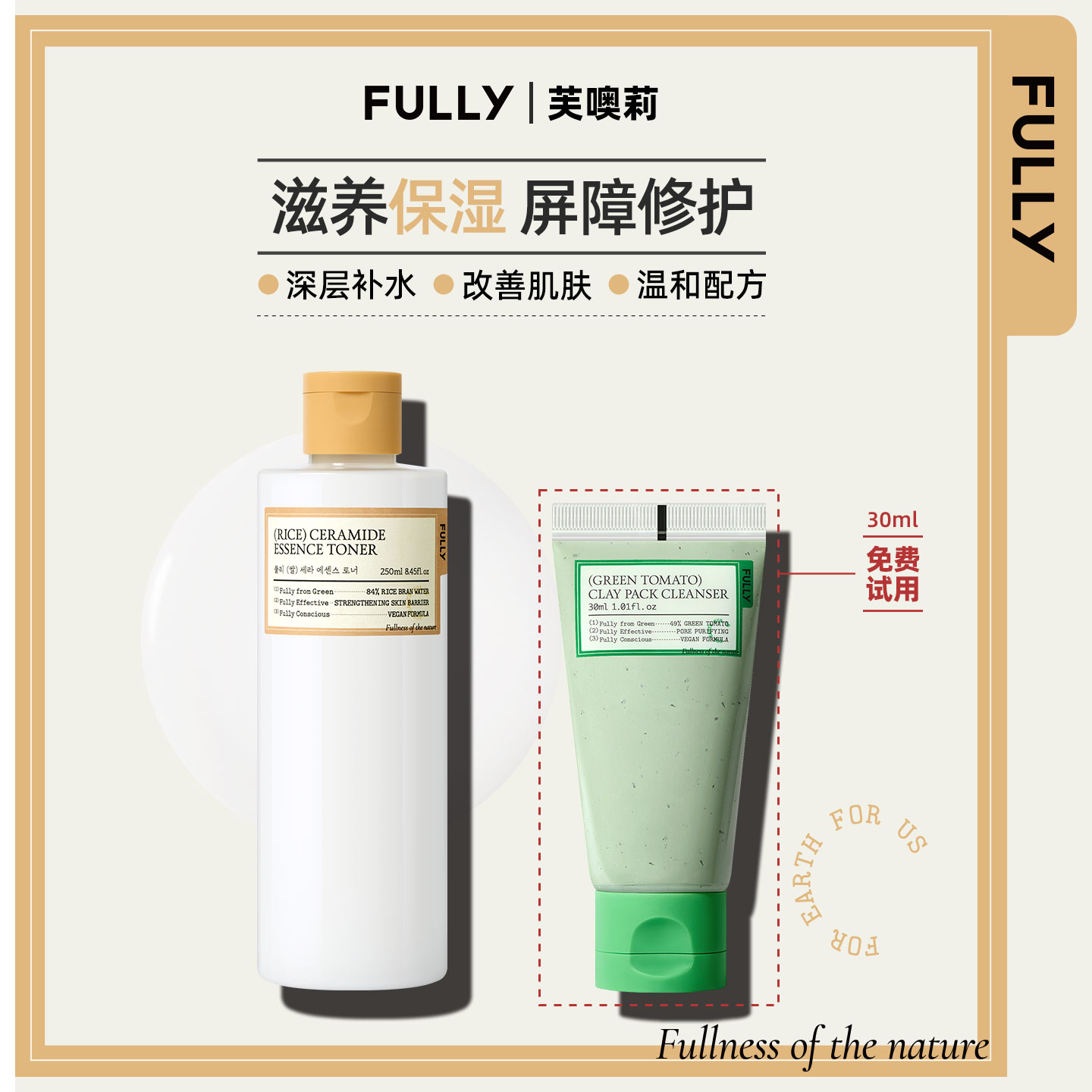 FULLY纯米神经酰胺精华液爽肤水