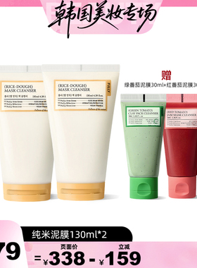 韩国FULLY纯米营养洁肤泥膜洗面奶清洁毛孔保湿修复屏障洁面乳