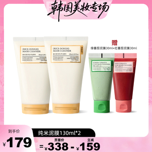 韩国FULLY纯米营养洁肤泥膜洗面奶清洁毛孔保湿 修复屏障洁面乳