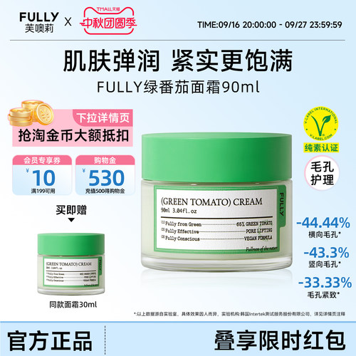 FULLY绿番茄乳霜清洁紧致毛孔