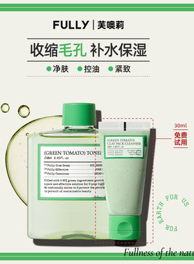 韩国FULLY芙噢莉绿番茄爽肤水补水保湿清洁收缩毛孔清爽化妆水