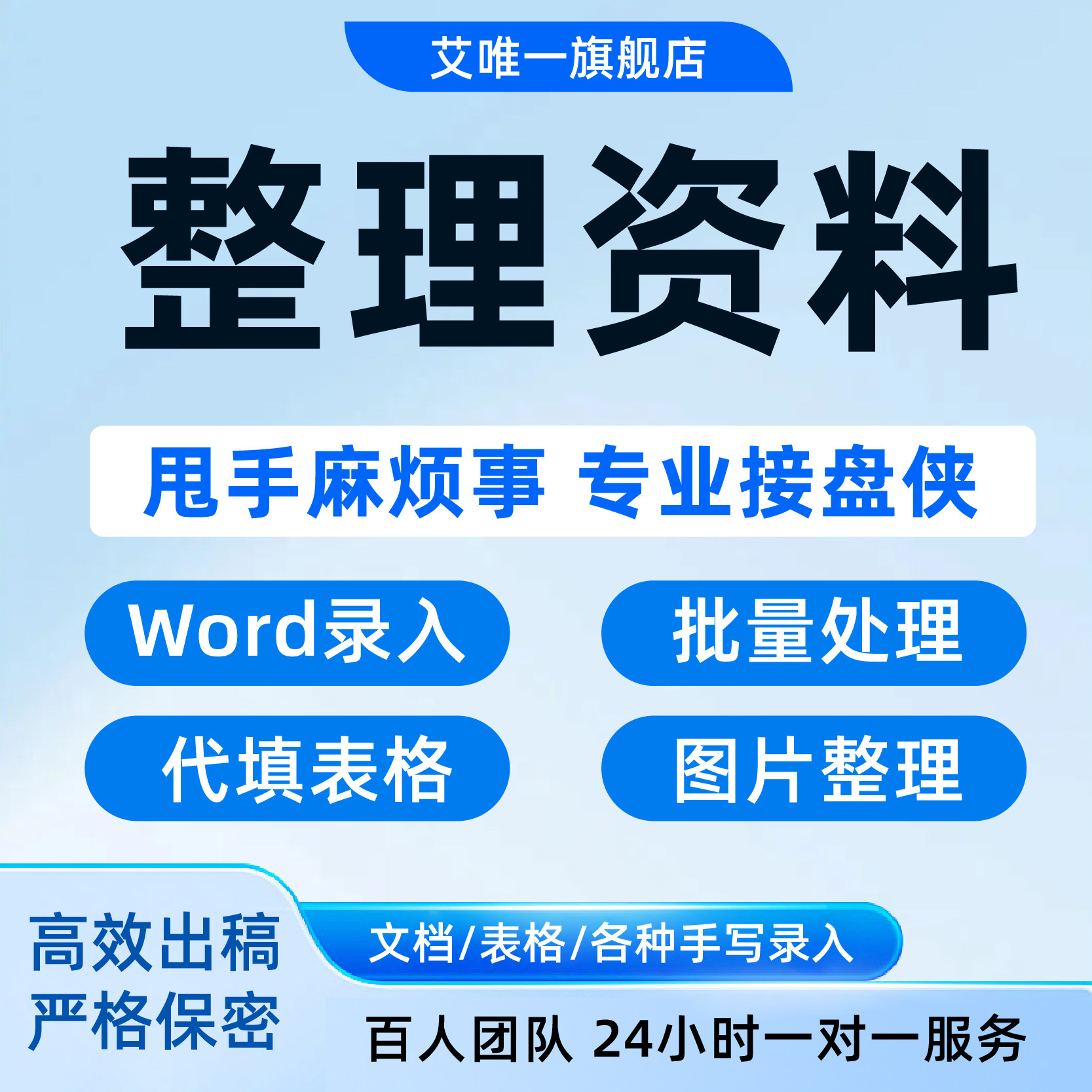 打字排版代填表格帮做文件人工整office办公制作