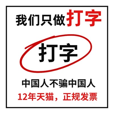 打字服务文字录入手写繁体公式录入图片转word排版编辑表格代制作
