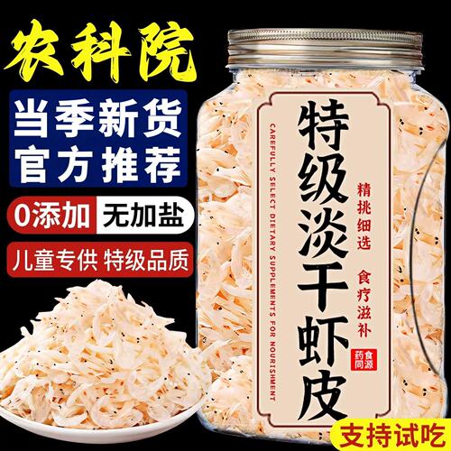农科院无加盐淡干特级虾皮补钙