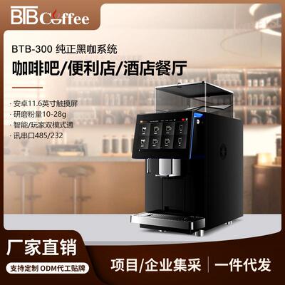 宝路通-300商用全自动咖啡机无奶路酒店餐厅商务办公咖啡机