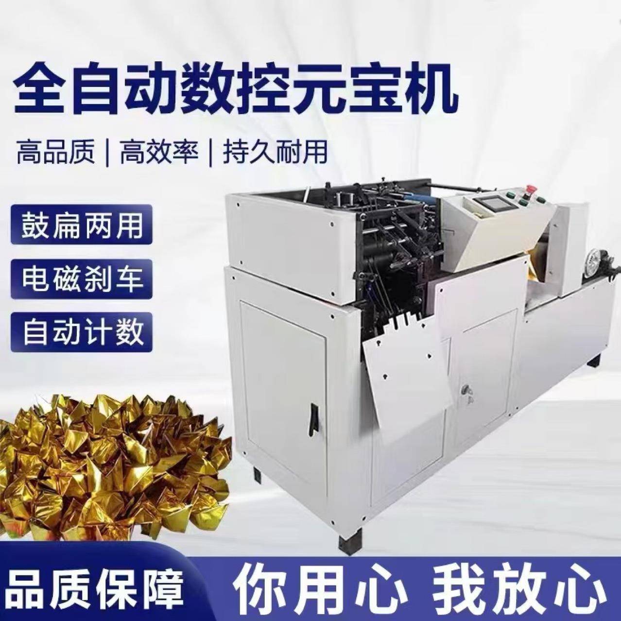 全自动机折叠机元宝高速纸机器小型新款元宝数控商用智能成型设备