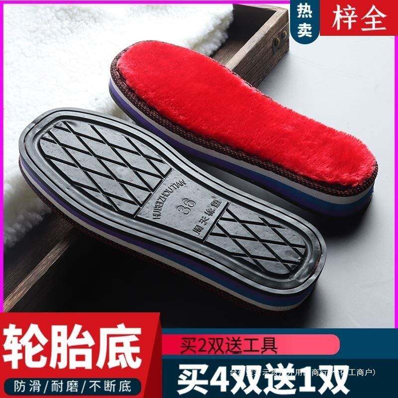 轮胎底鞋底牛筋底长毛手工编织鞋垫防滑耐磨加绒鞋底子勾鞋】