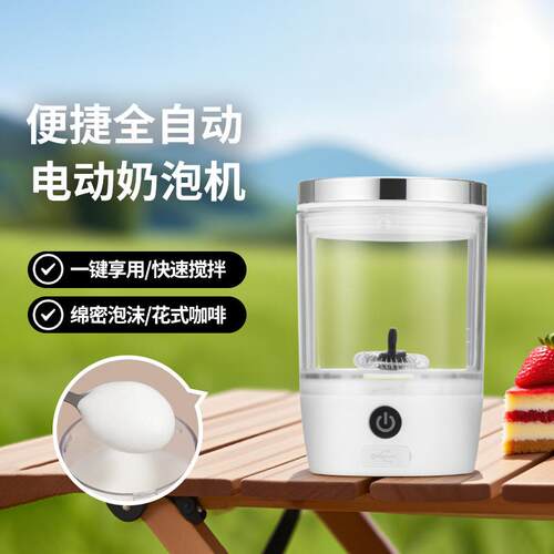 迷你便携户外旅行家用自动打奶器 牛奶拉花咖啡奶泡机