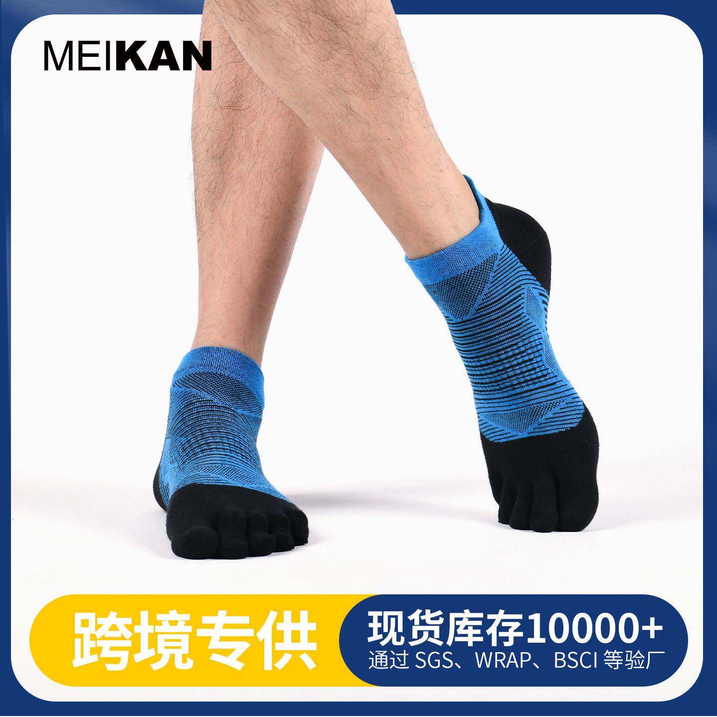 MEIKAN跨境士五指袜跑步袜女速干coolmax运动户外马拉松袜子