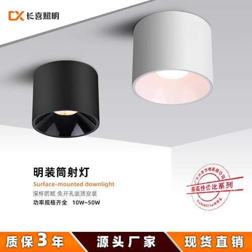 明装筒灯深杯防眩光圆形免开孔吸顶高空工程天棚30W50W明装射灯