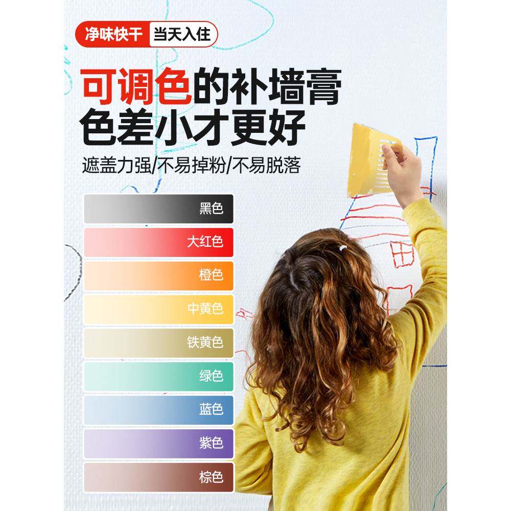 补墙膏带颜色彩色墙壁修补乳胶漆墙面可调色米黄色腻子膏家用