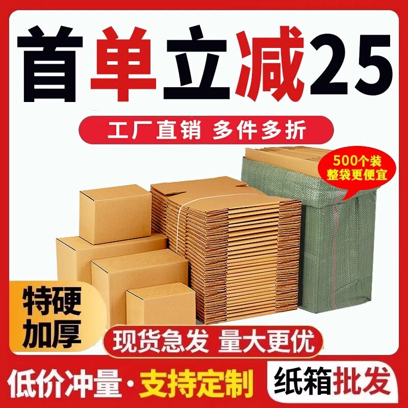 纸箱子快递打包装纸盒3层加硬加厚物流箱淘宝5层瓦楞纸板搬家纸箱