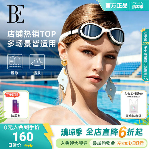 BE范德安泳镜男女高清防雾