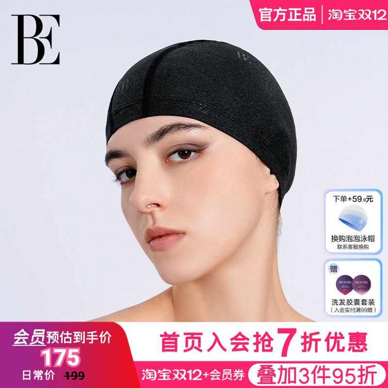 BE范德安成人泳帽男女黑色不勒头