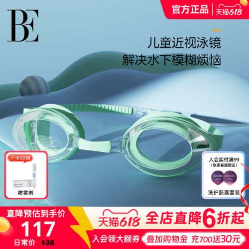 BE范德安儿童泳镜高清防水防雾