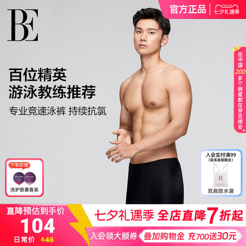 BE范德安男士泳裤平角高弹温泉