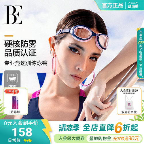 BE范德安泳镜女士防水防雾