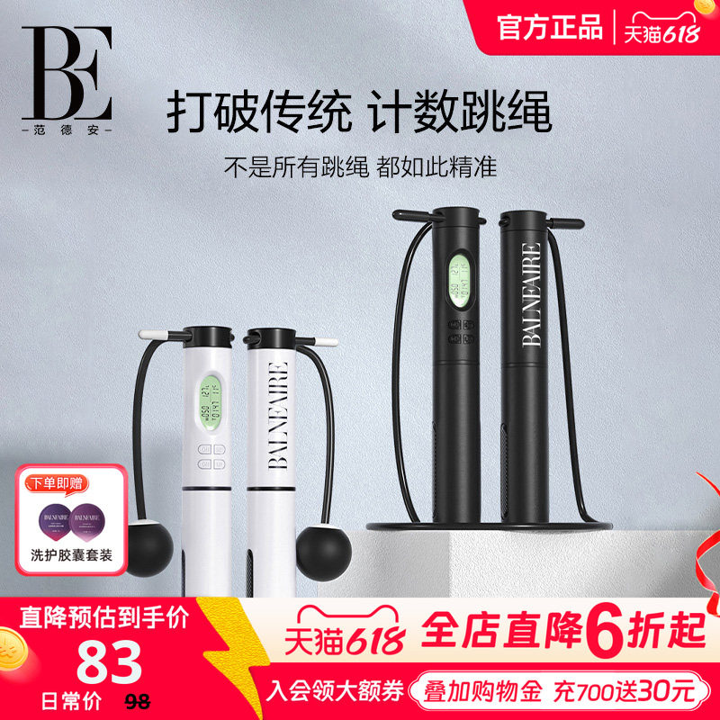 BE范德安有绳无绳重力跳绳款电子计数健身减肥脂运动男女生专用