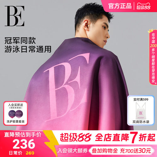 BE范德安速干巾渐变游泳毛巾浴巾