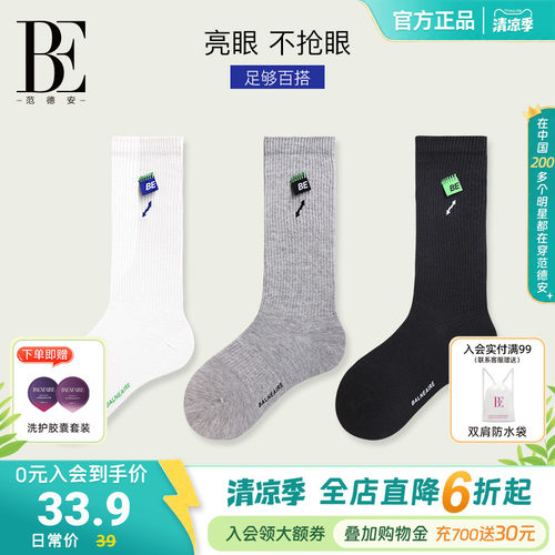 BE范德安袜子女士袜子女士运动