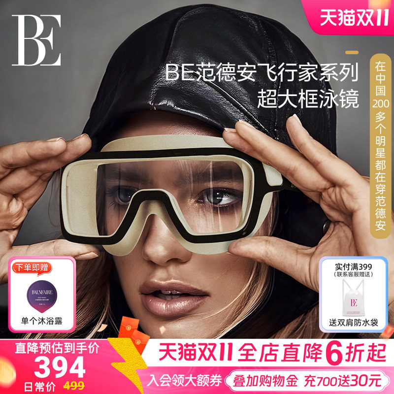 BE范德安大框成人泳镜高清时尚
