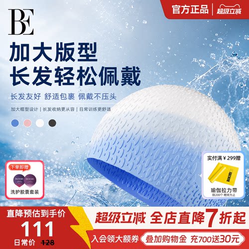 BE范德安硅胶泳帽女款游泳帽加大