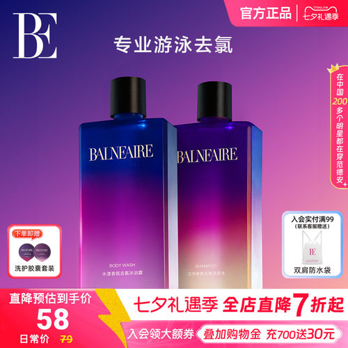 BE范德安去氯沐浴露洗发水250ml