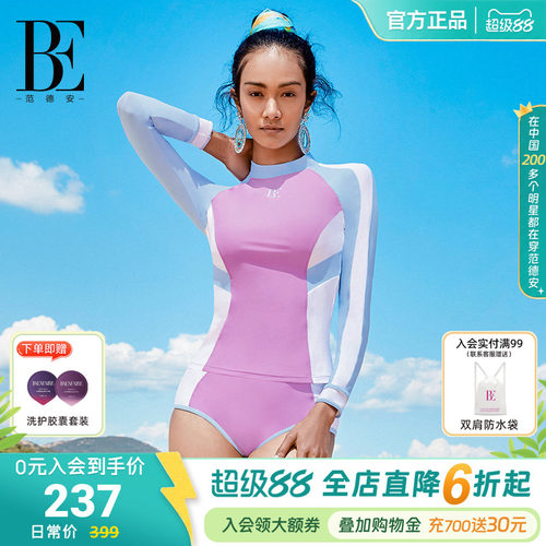 BE范德安MIX系列分体长袖泳衣