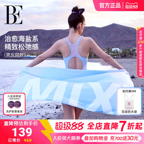 BE范德安速干运动浴巾男女通用