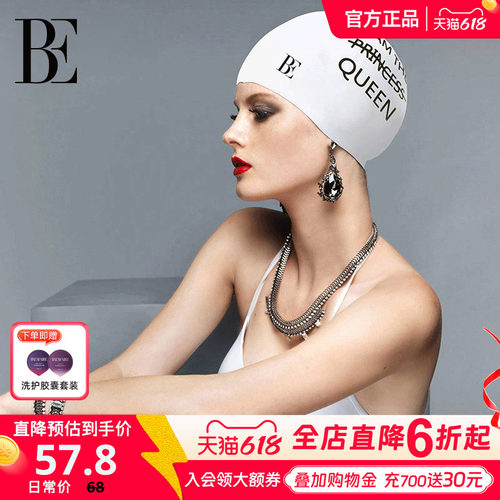 BE范德安硅胶泳帽女不勒头
