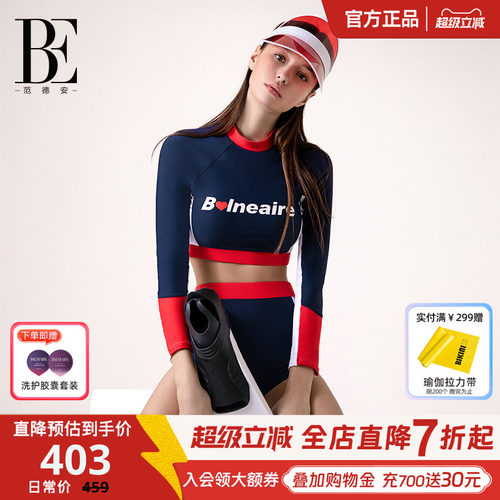 BE范德安女士分体泳衣套装时尚撞色设计游泳游泳度假显瘦泳装女