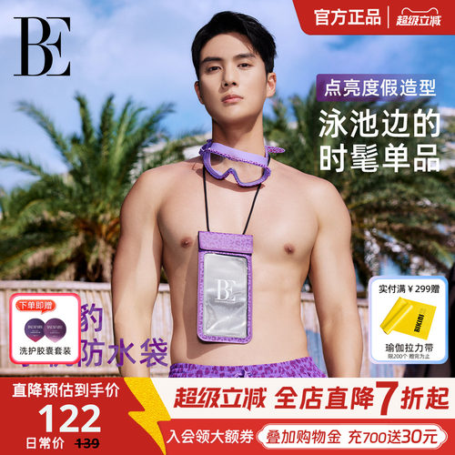 BE范德安时尚系列小野豹2026新品手机防水袋双重密封防水耐高温