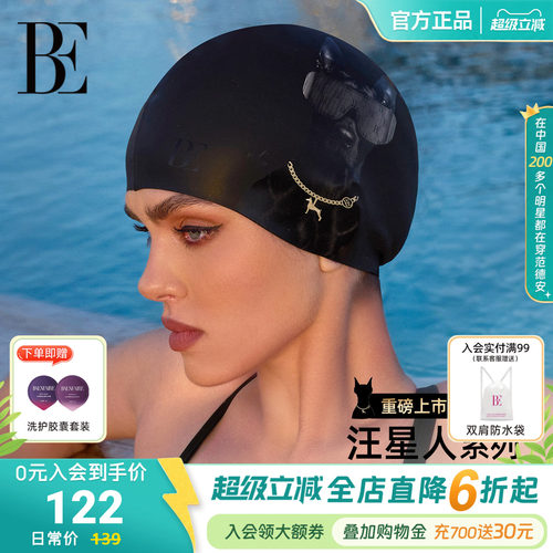 BE范德安汪星人系列2026新品硅胶泳帽成人男女通用游泳防滑不勒头
