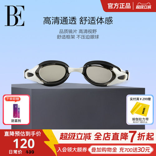 BE范德安泳镜高清防雾男女通用