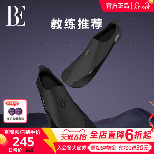 BE范德安成人游泳脚蹼不勒脚硅胶
