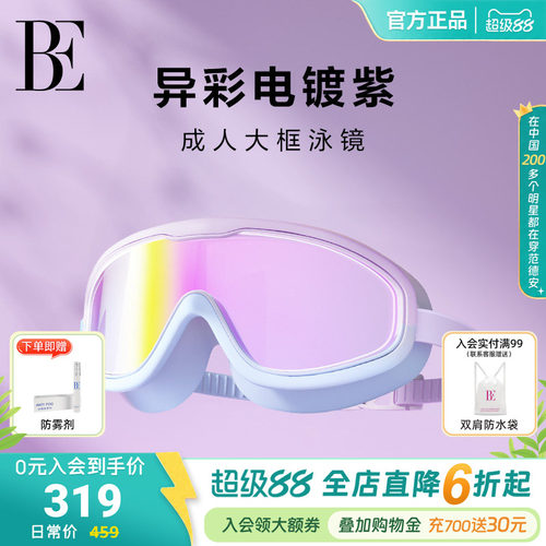 BE范德安大框泳镜2026 男女通用防水防雾高清电镀镜片游泳专用