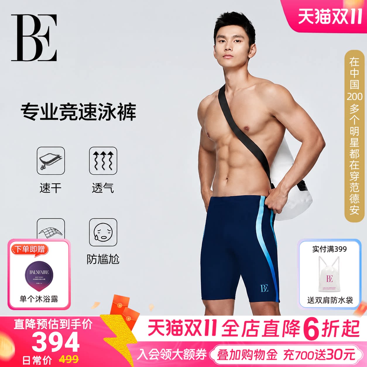 BE范德安2026 男士泳裤抗氯疏水速干透气包裹性好持久耐用竞技